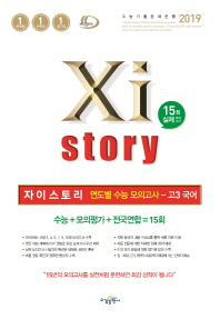 수경 자이스토리 고3 국어(19)